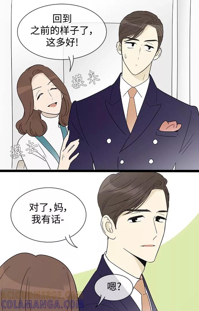 《先热情地清扫吧》第152话（特别篇17） 第19页