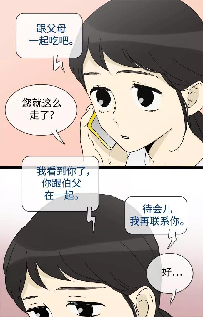 《先热情地清扫吧》第152话（特别篇17） 第26页