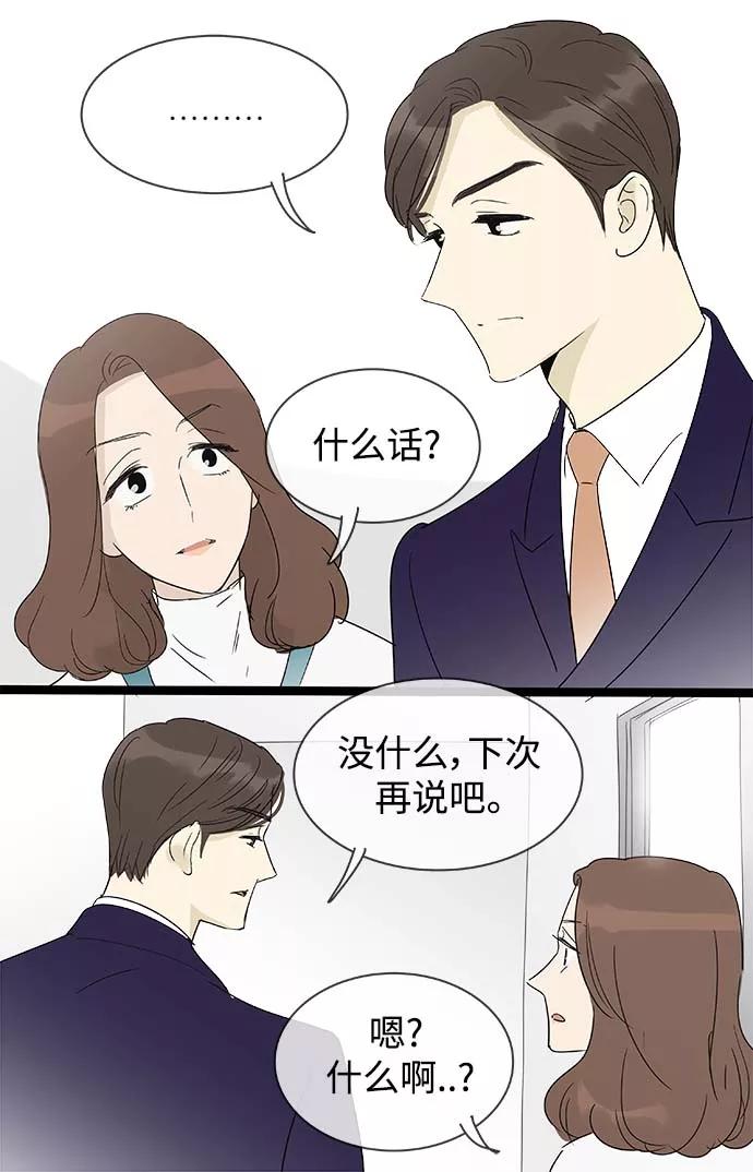 《先热情地清扫吧》第152话（特别篇17） 第20页