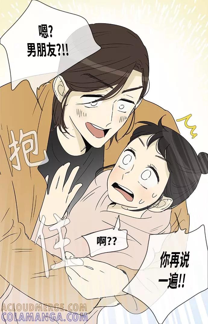 《先热情地清扫吧》第152话（特别篇17） 第15页