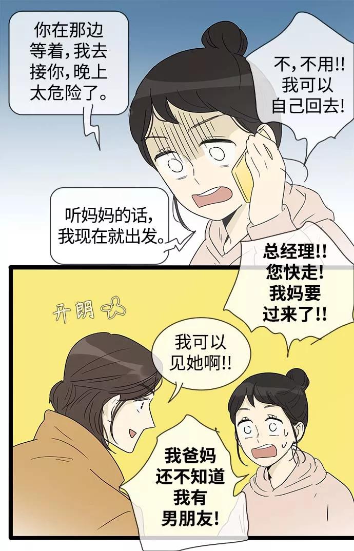 《先热情地清扫吧》第152话（特别篇17） 第14页