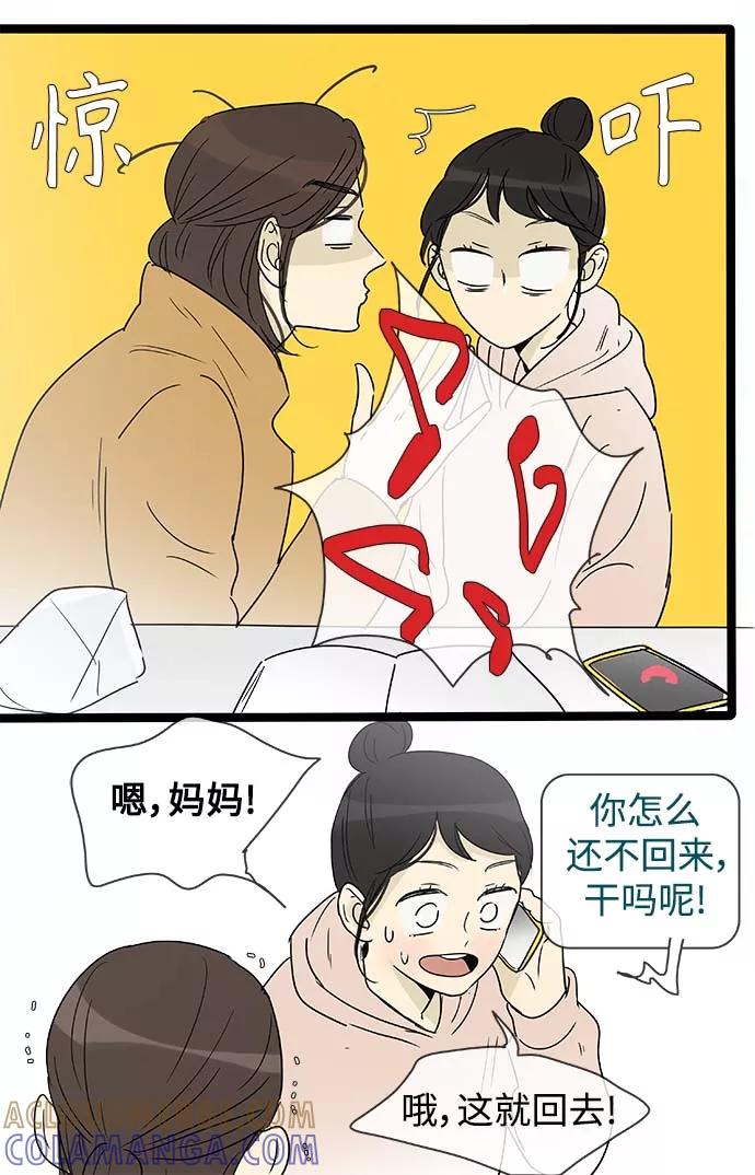 《先热情地清扫吧》第152话（特别篇17） 第13页