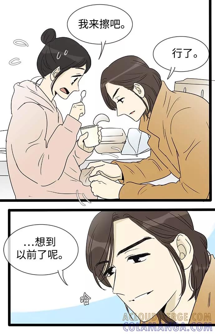 《先热情地清扫吧》第152话（特别篇17） 第5页