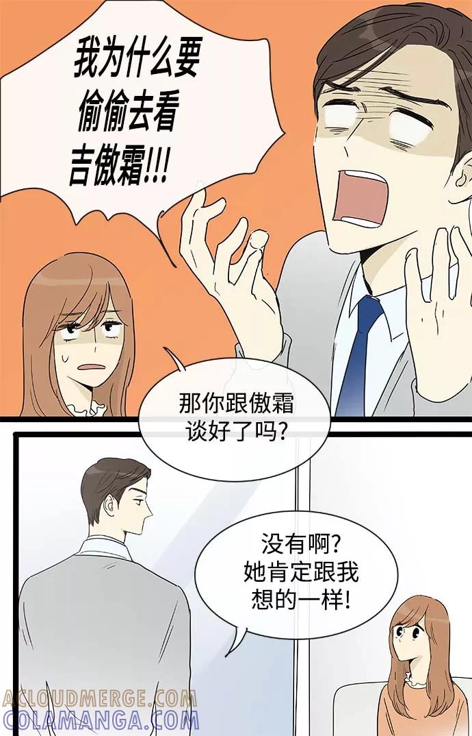 《先热情地清扫吧》第153话（特别篇18） 第5页