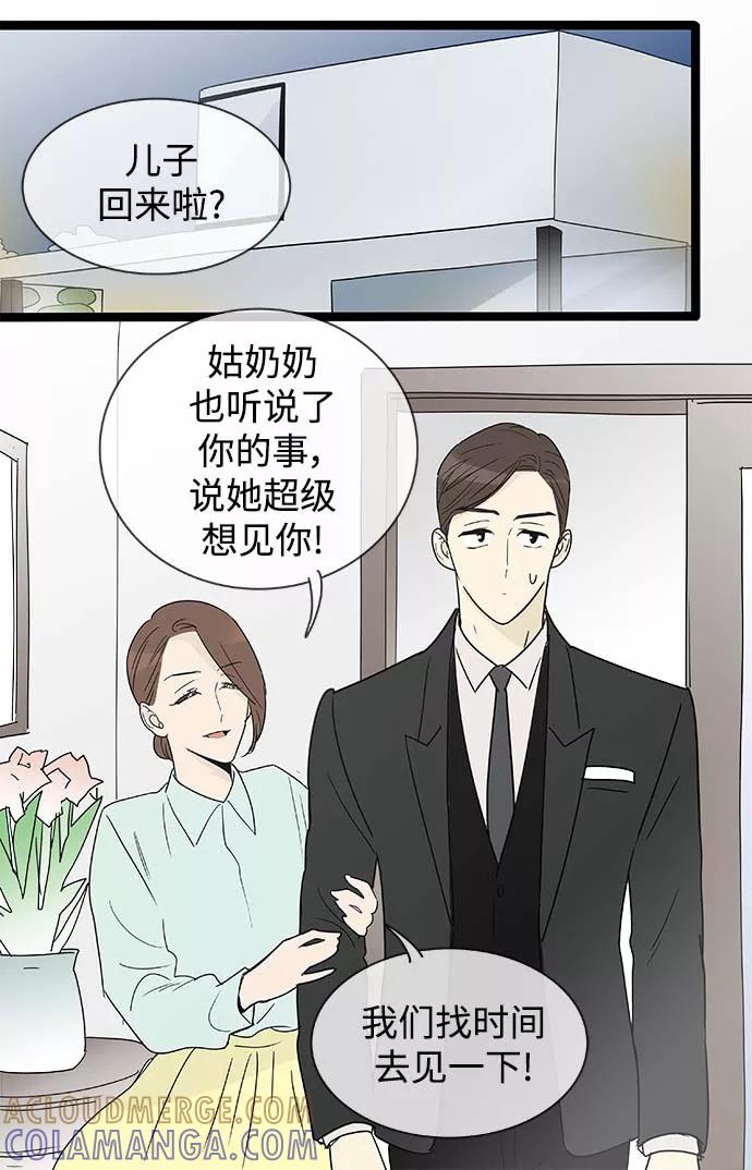 《先热情地清扫吧》第153话（特别篇18） 第13页