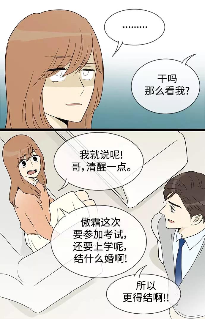 《先热情地清扫吧》第153话（特别篇18） 第6页
