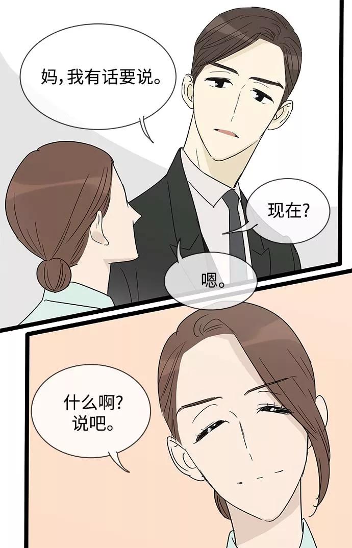《先热情地清扫吧》第153话（特别篇18） 第14页