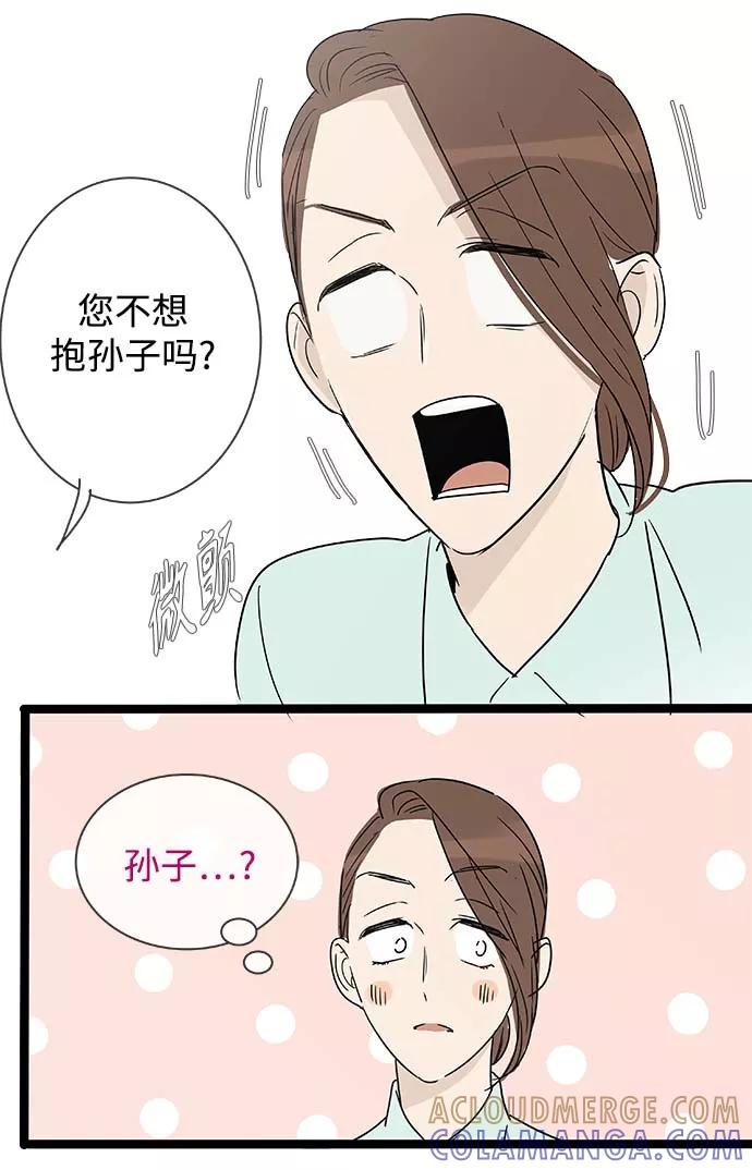 《先热情地清扫吧》第153话（特别篇18） 第19页