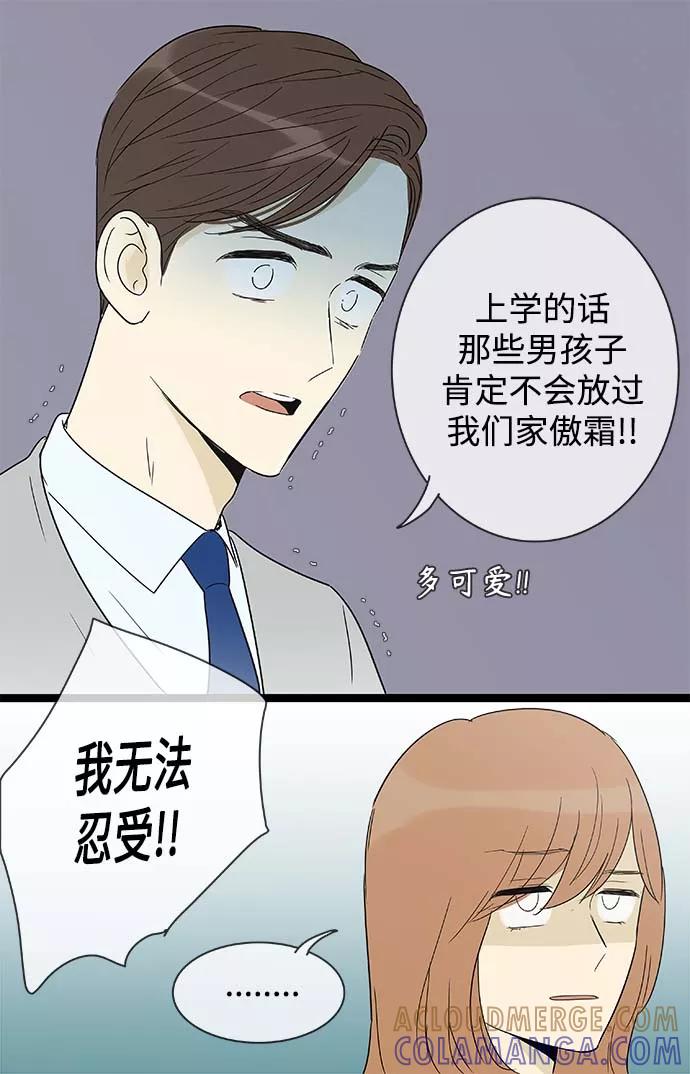 《先热情地清扫吧》第153话（特别篇18） 第7页