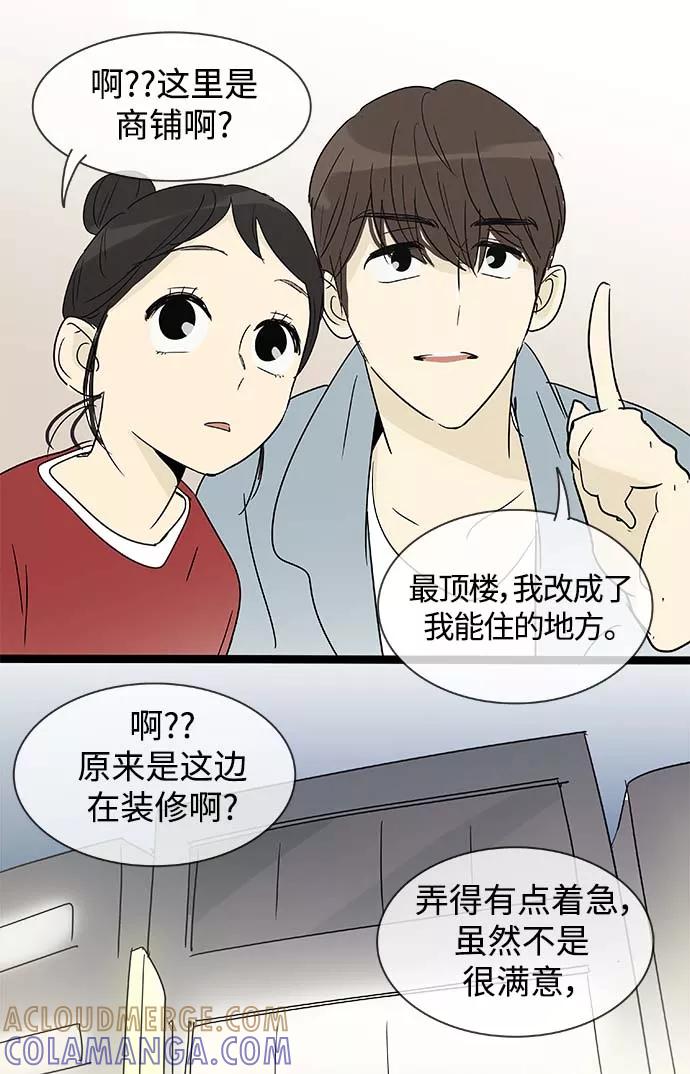 《先热情地清扫吧》第153话（特别篇18） 第25页