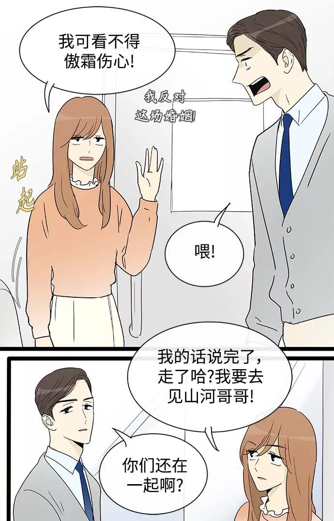 《先热情地清扫吧》第153话（特别篇18） 第10页