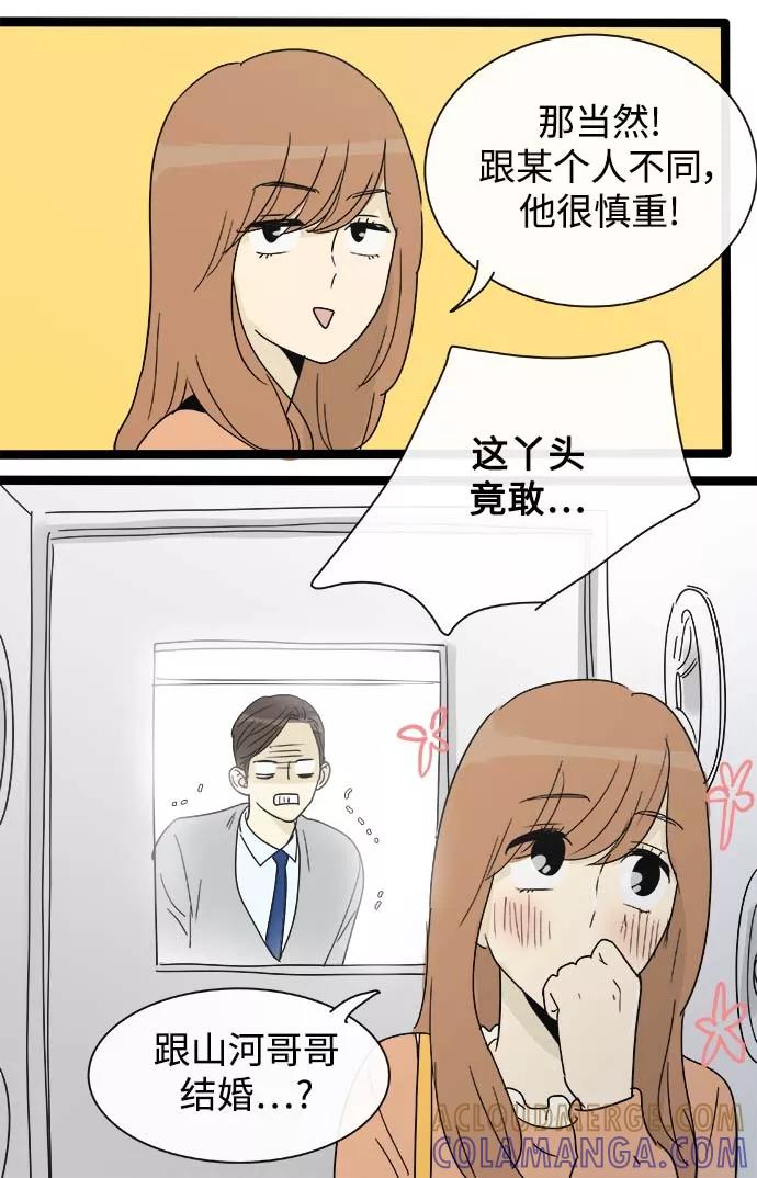 《先热情地清扫吧》第153话（特别篇18） 第11页