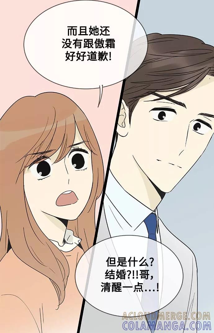 《先热情地清扫吧》第153话（特别篇18） 第9页