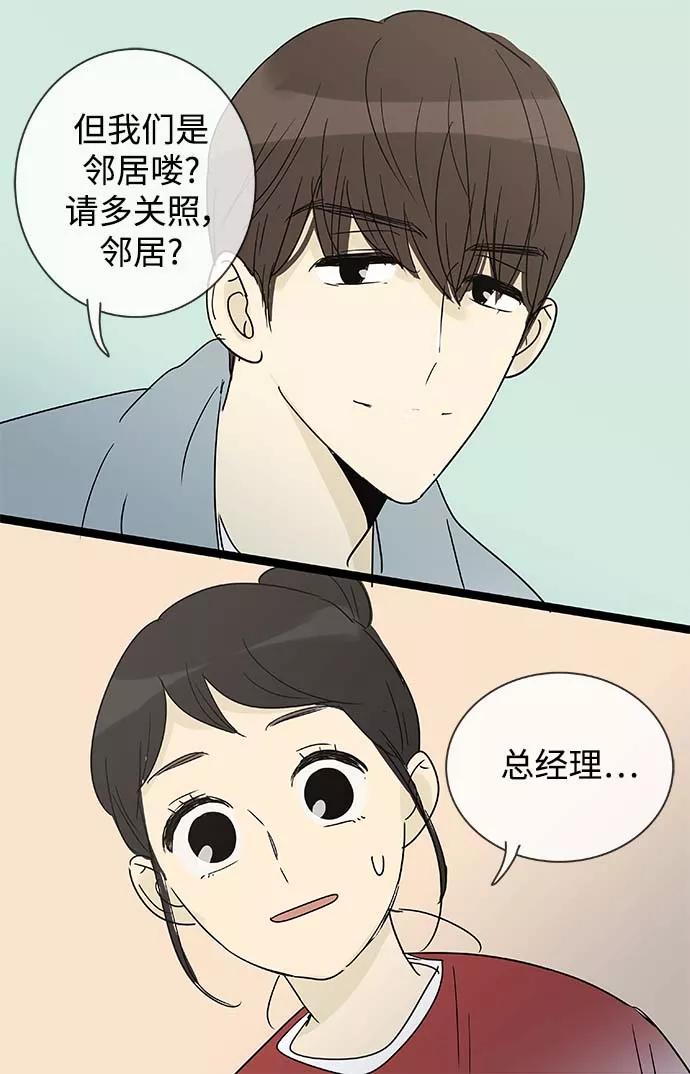 《先热情地清扫吧》第153话（特别篇18） 第26页