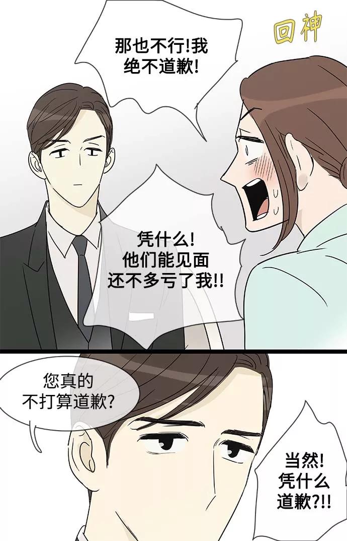 《先热情地清扫吧》第153话（特别篇18） 第20页