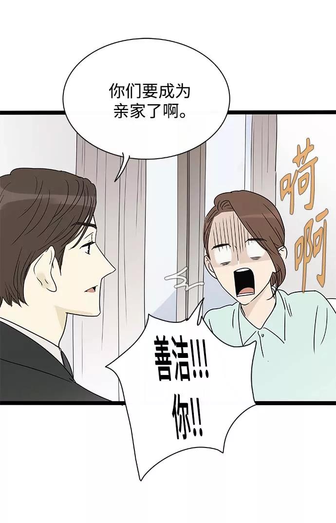《先热情地清扫吧》第153话（特别篇18） 第18页