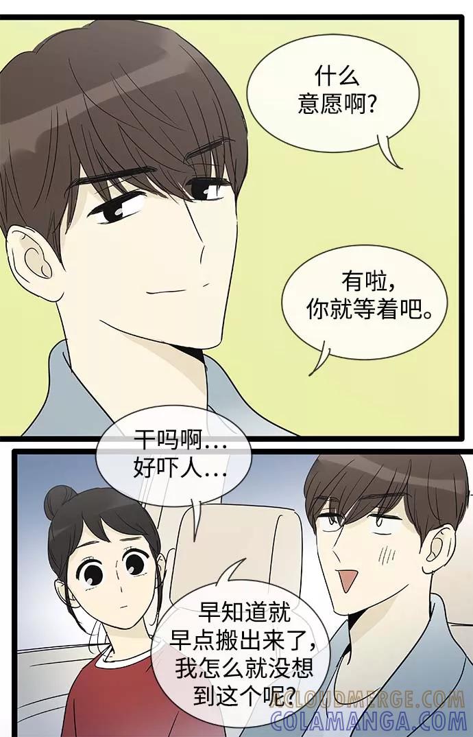 《先热情地清扫吧》第153话（特别篇18） 第23页
