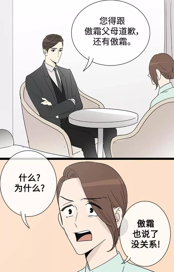 《先热情地清扫吧》第153话（特别篇18） 第16页