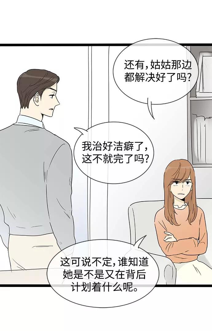 《先热情地清扫吧》第153话（特别篇18） 第8页