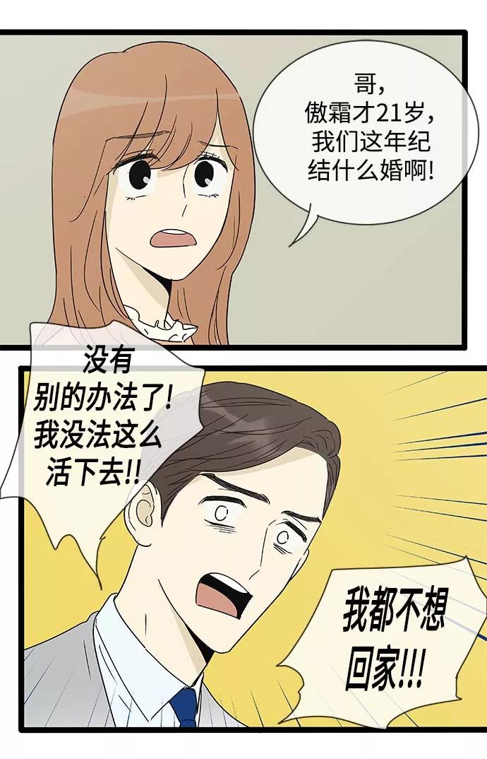 《先热情地清扫吧》第153话（特别篇18） 第4页