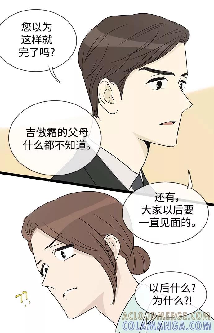 《先热情地清扫吧》第153话（特别篇18） 第17页