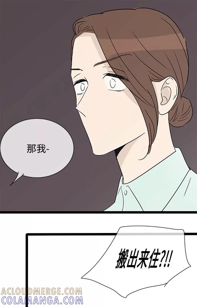 《先热情地清扫吧》第153话（特别篇18） 第21页