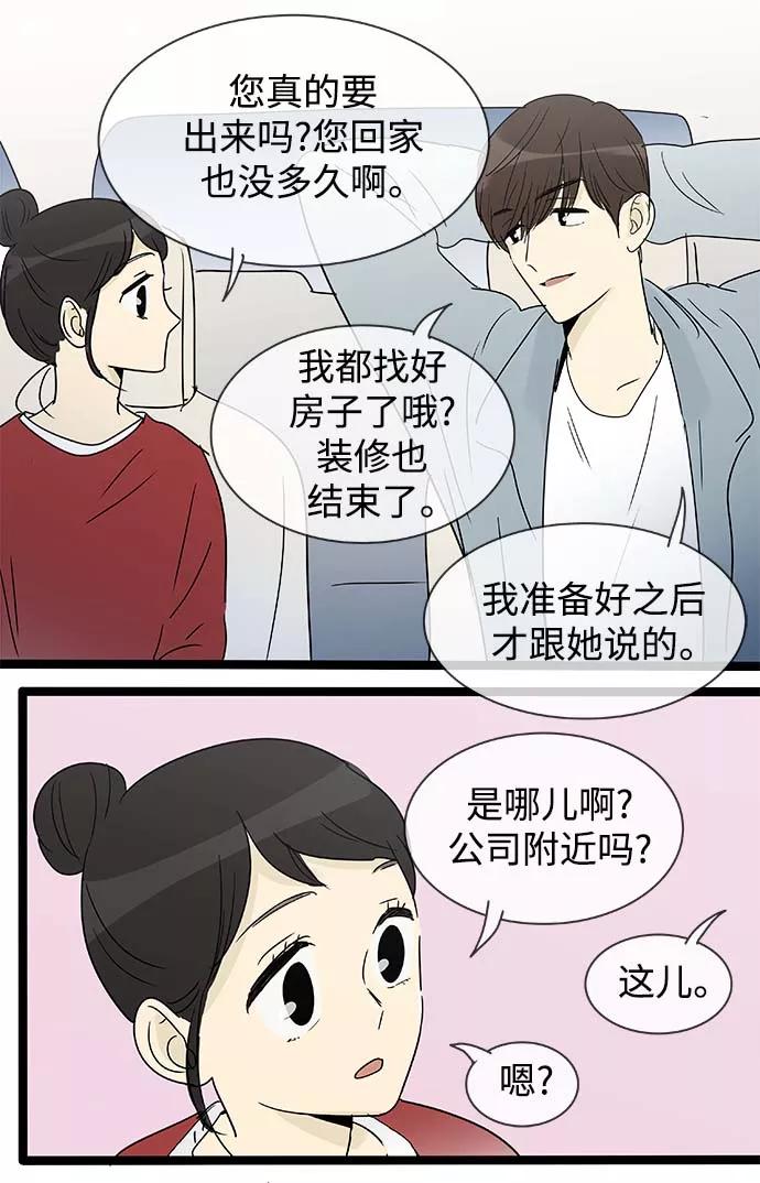 《先热情地清扫吧》第153话（特别篇18） 第24页