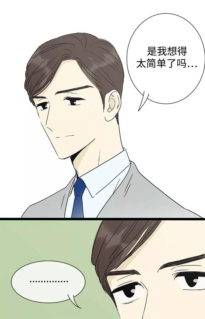 《先热情地清扫吧》第153话（特别篇18） 第12页