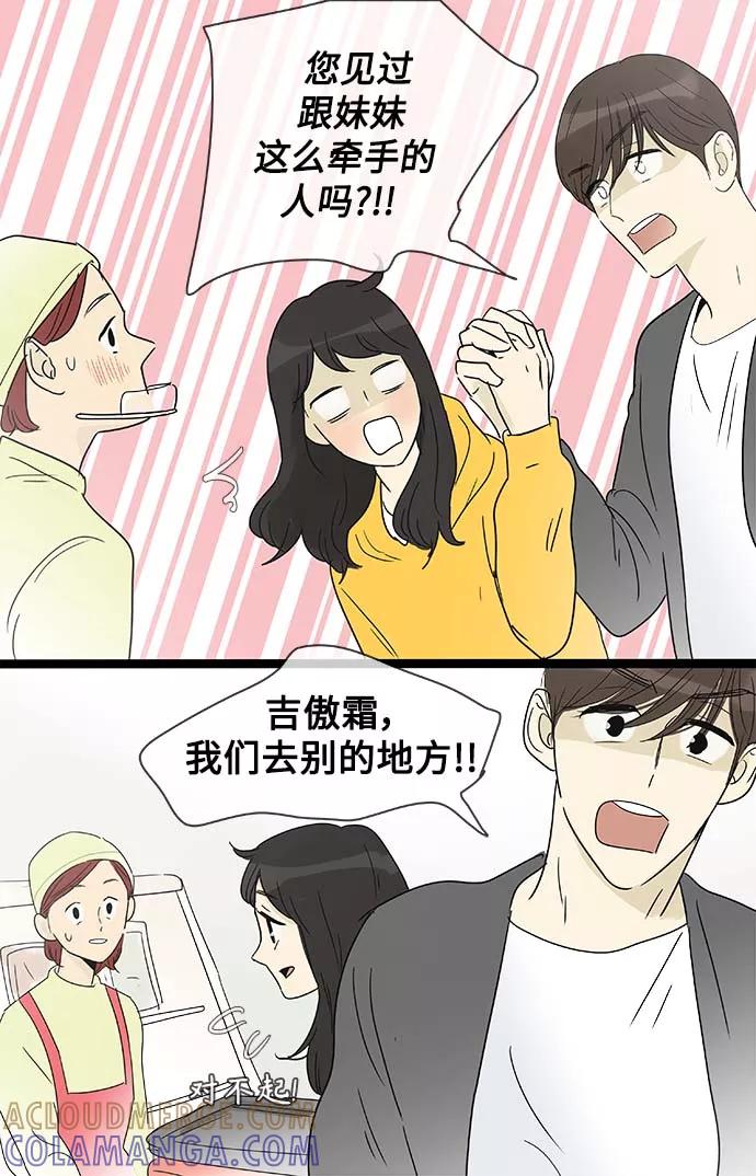 《先热情地清扫吧》第154话（特别篇19） 第23页