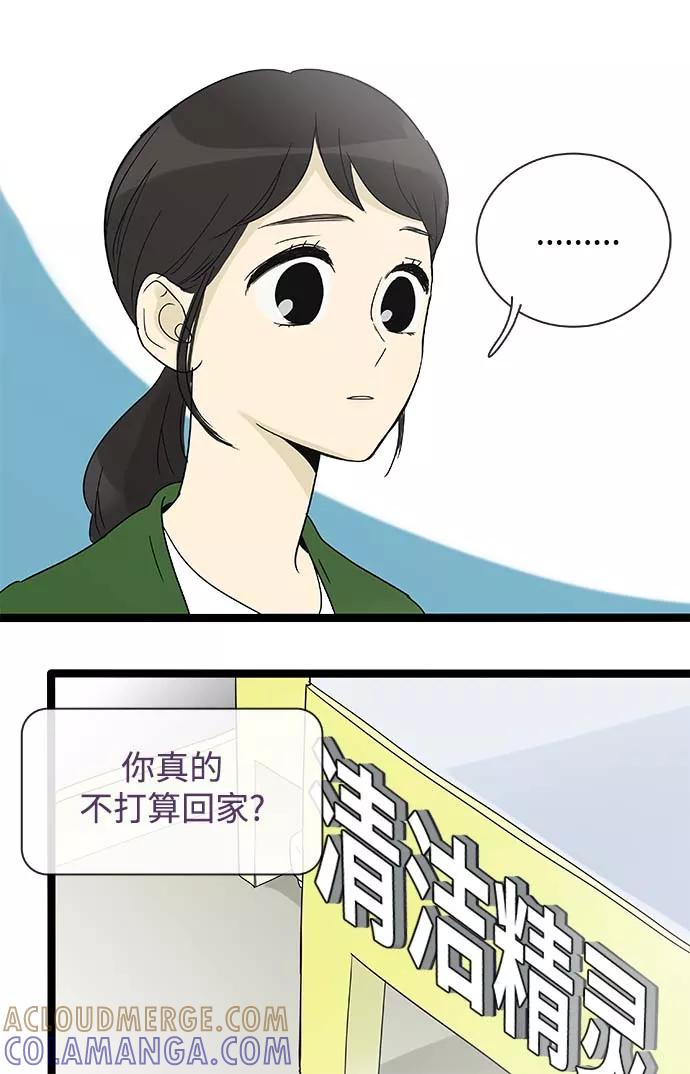 《先热情地清扫吧》第154话（特别篇19） 第5页
