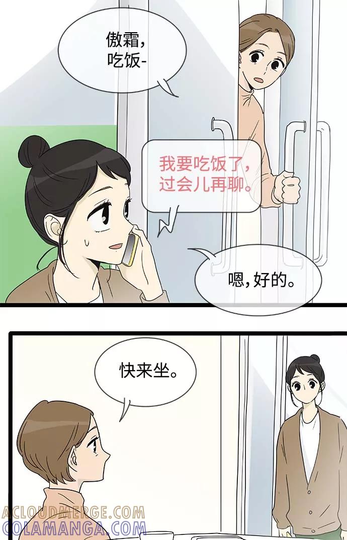 《先热情地清扫吧》第154话（特别篇19） 第9页