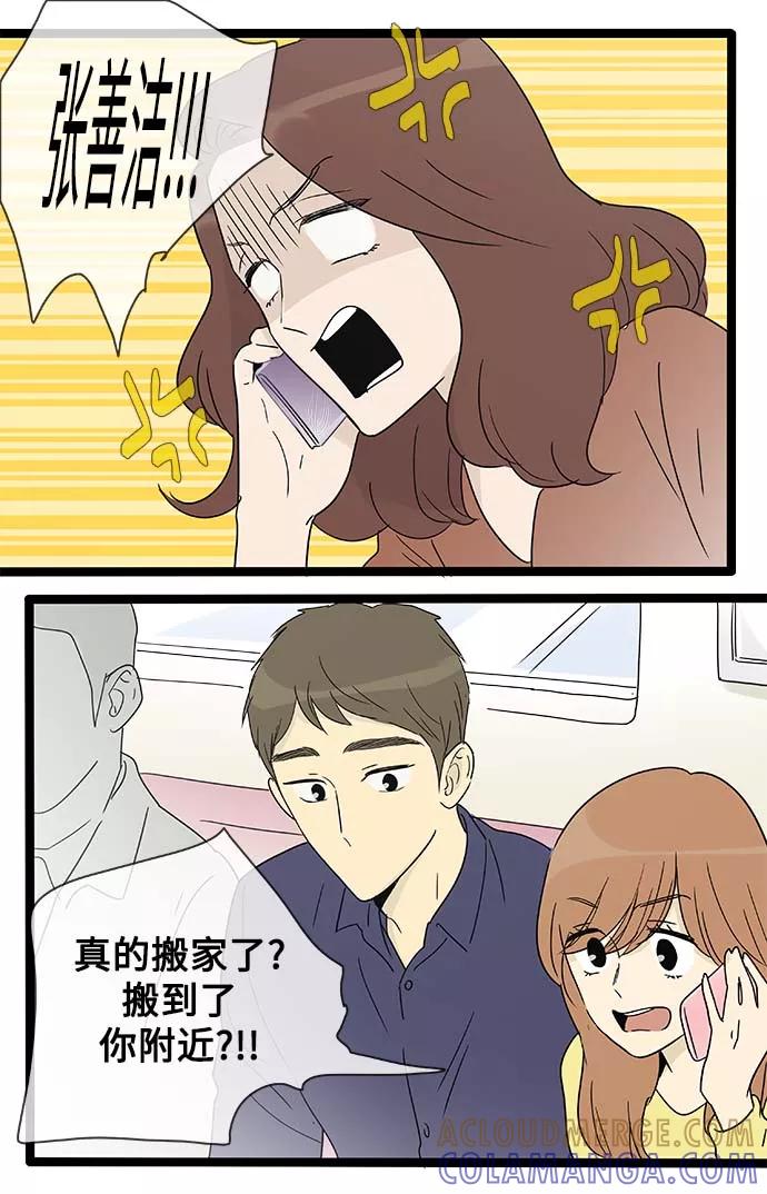 《先热情地清扫吧》第154话（特别篇19） 第7页