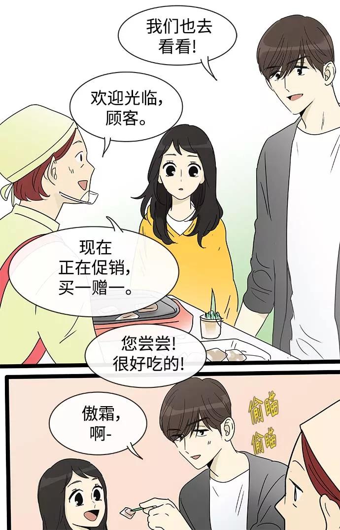 《先热情地清扫吧》第154话（特别篇19） 第20页
