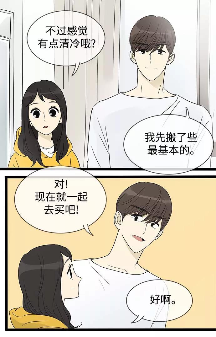 《先热情地清扫吧》第154话（特别篇19） 第14页