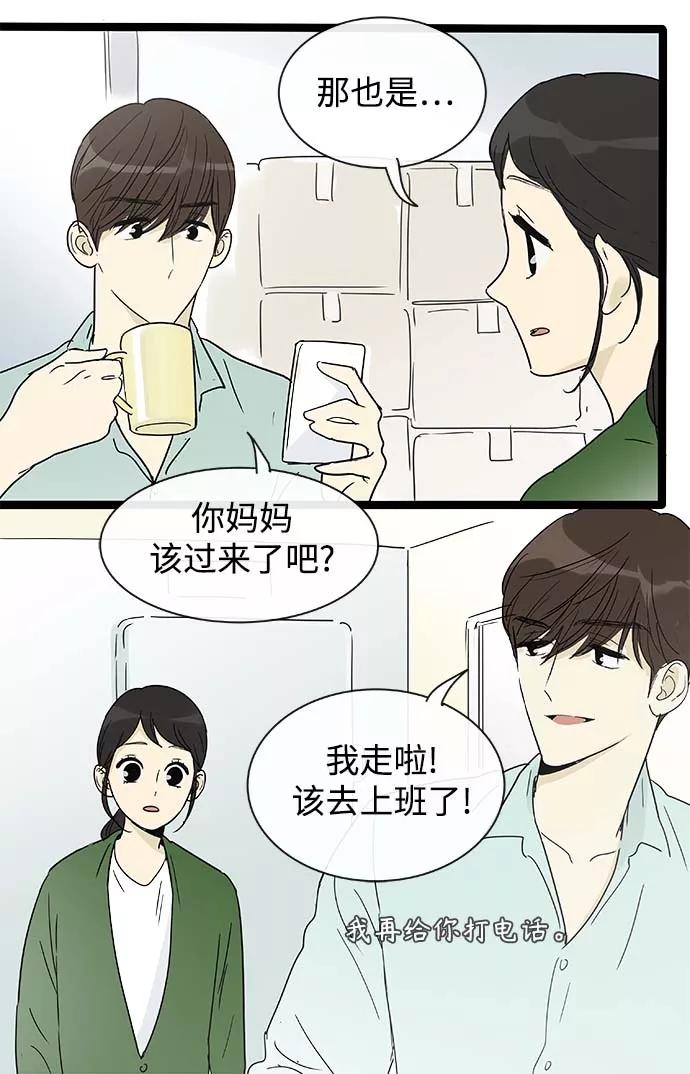 《先热情地清扫吧》第154话（特别篇19） 第4页
