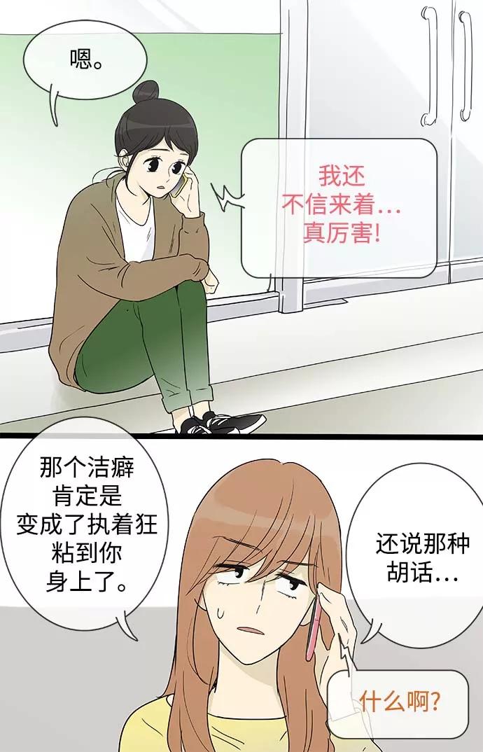 《先热情地清扫吧》第154话（特别篇19） 第8页