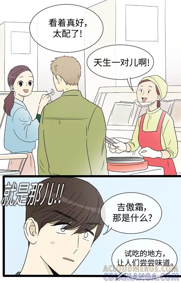 《先热情地清扫吧》第154话（特别篇19） 第19页
