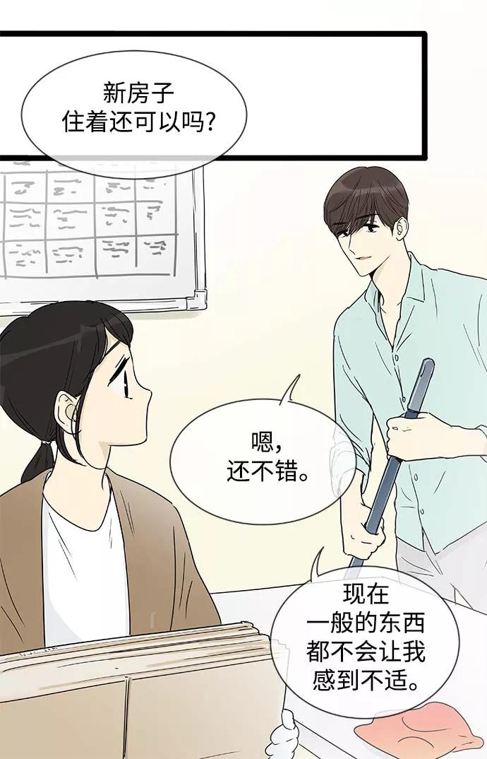 《先热情地清扫吧》第154话（特别篇19） 第2页