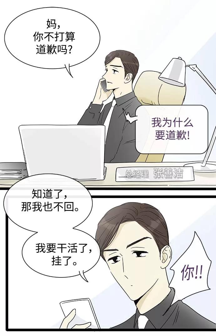 《先热情地清扫吧》第154话（特别篇19） 第6页