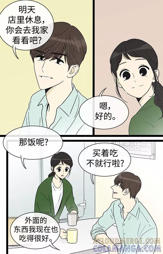 《先热情地清扫吧》第154话（特别篇19） 第3页