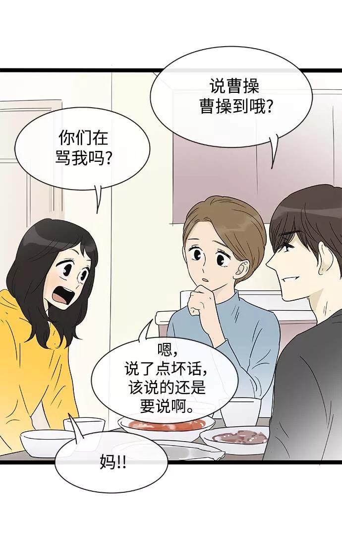《先热情地清扫吧》第155话（特别篇20） 第20页