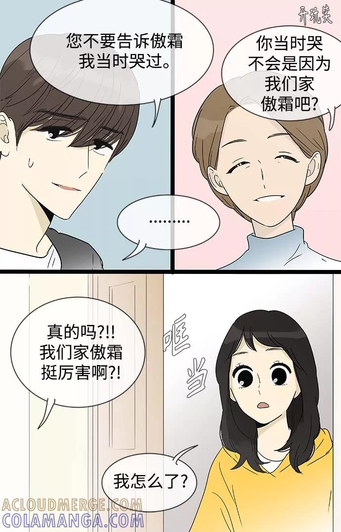 《先热情地清扫吧》第155话（特别篇20） 第19页