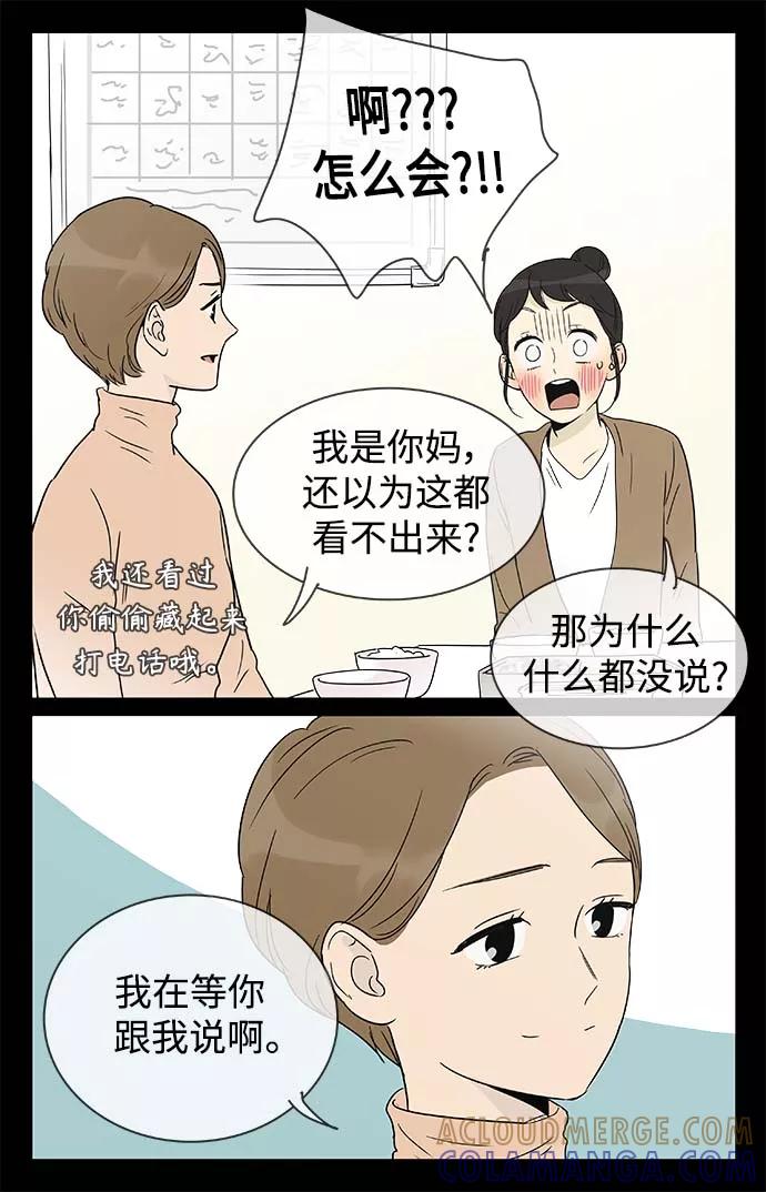 《先热情地清扫吧》第155话（特别篇20） 第7页