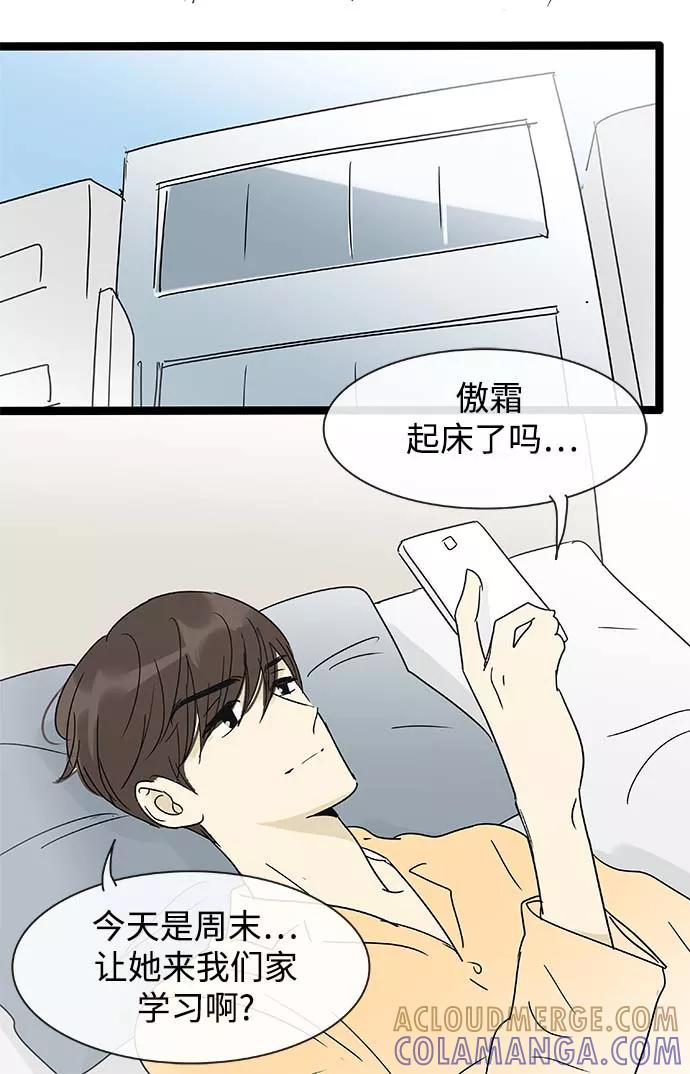 《先热情地清扫吧》第155话（特别篇20） 第29页