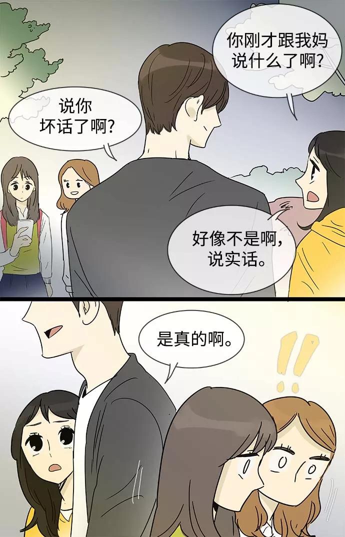 《先热情地清扫吧》第155话（特别篇20） 第22页