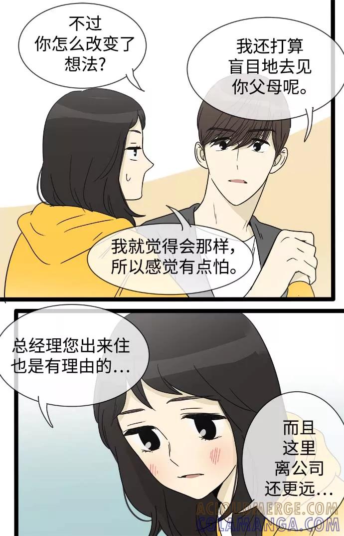 《先热情地清扫吧》第155话（特别篇20） 第11页