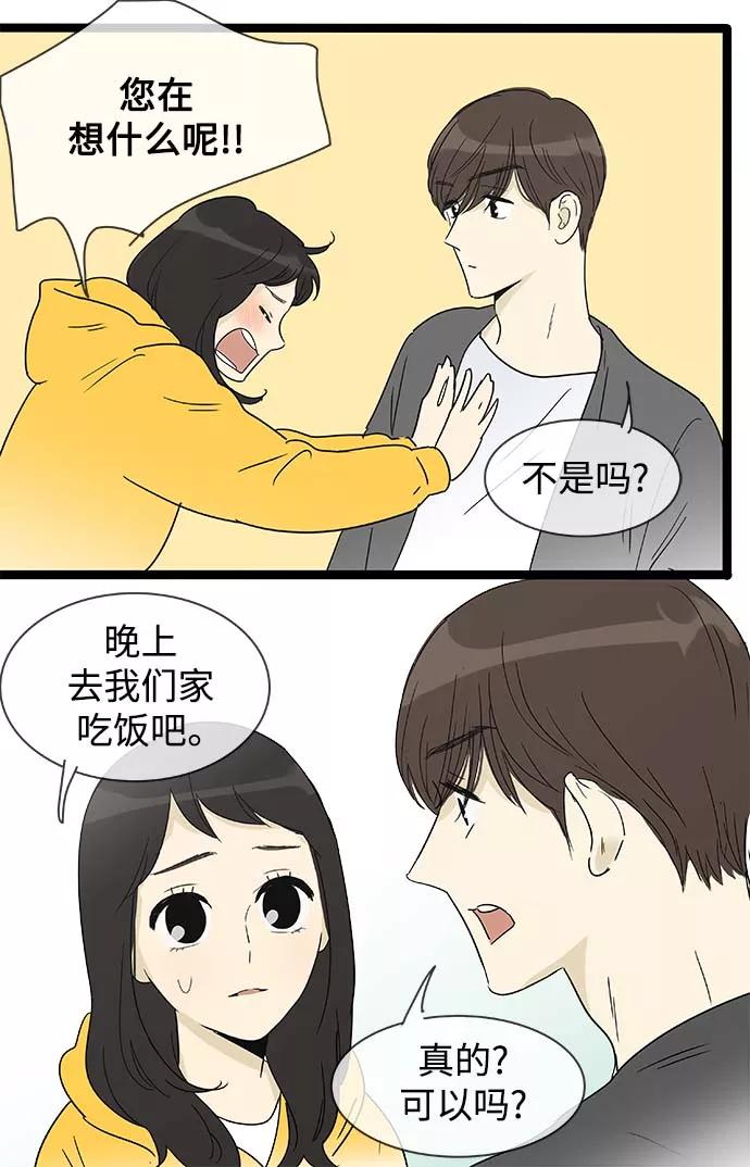 《先热情地清扫吧》第155话（特别篇20） 第4页