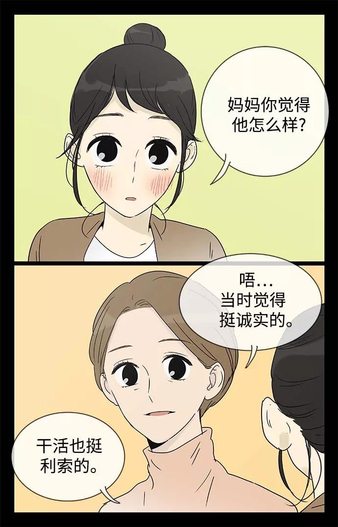 《先热情地清扫吧》第155话（特别篇20） 第8页