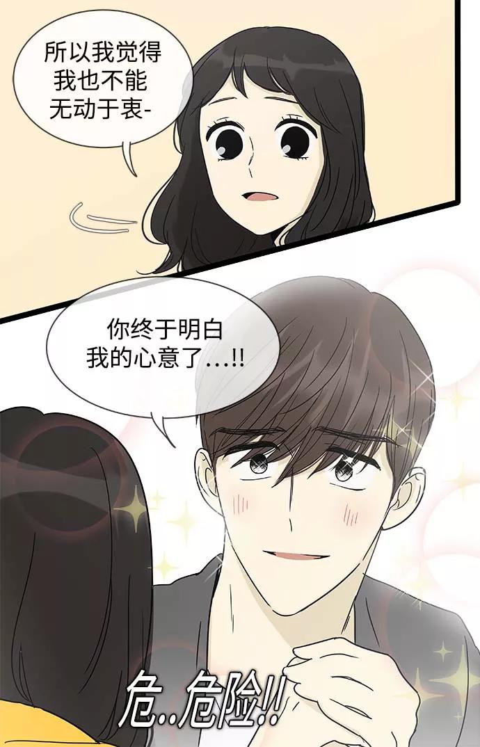 《先热情地清扫吧》第155话（特别篇20） 第12页