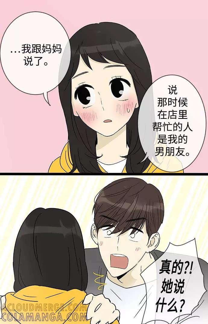 《先热情地清扫吧》第155话（特别篇20） 第5页